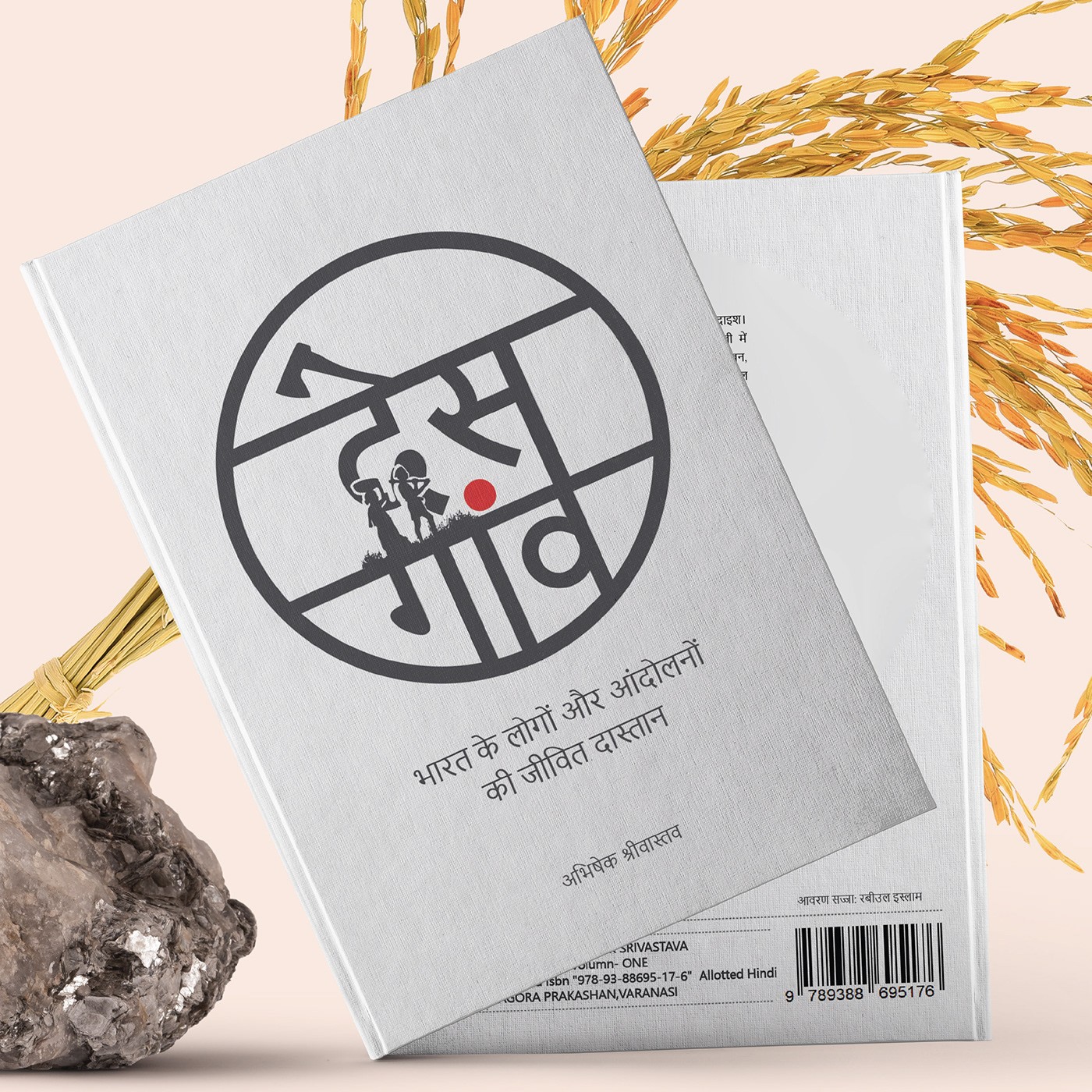 Desh Gaon cover design