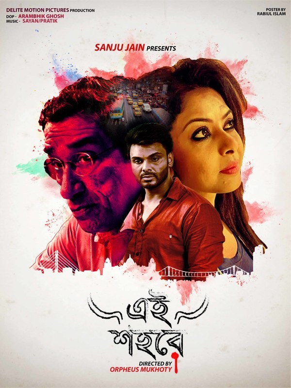 Ei Sohorey, film poster, image 2
