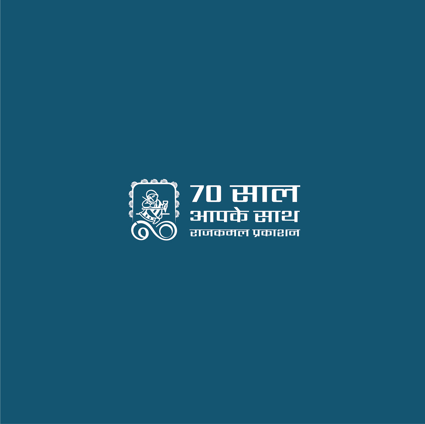 Rajkamal Prakashan, seventy and seventy-five, image 3