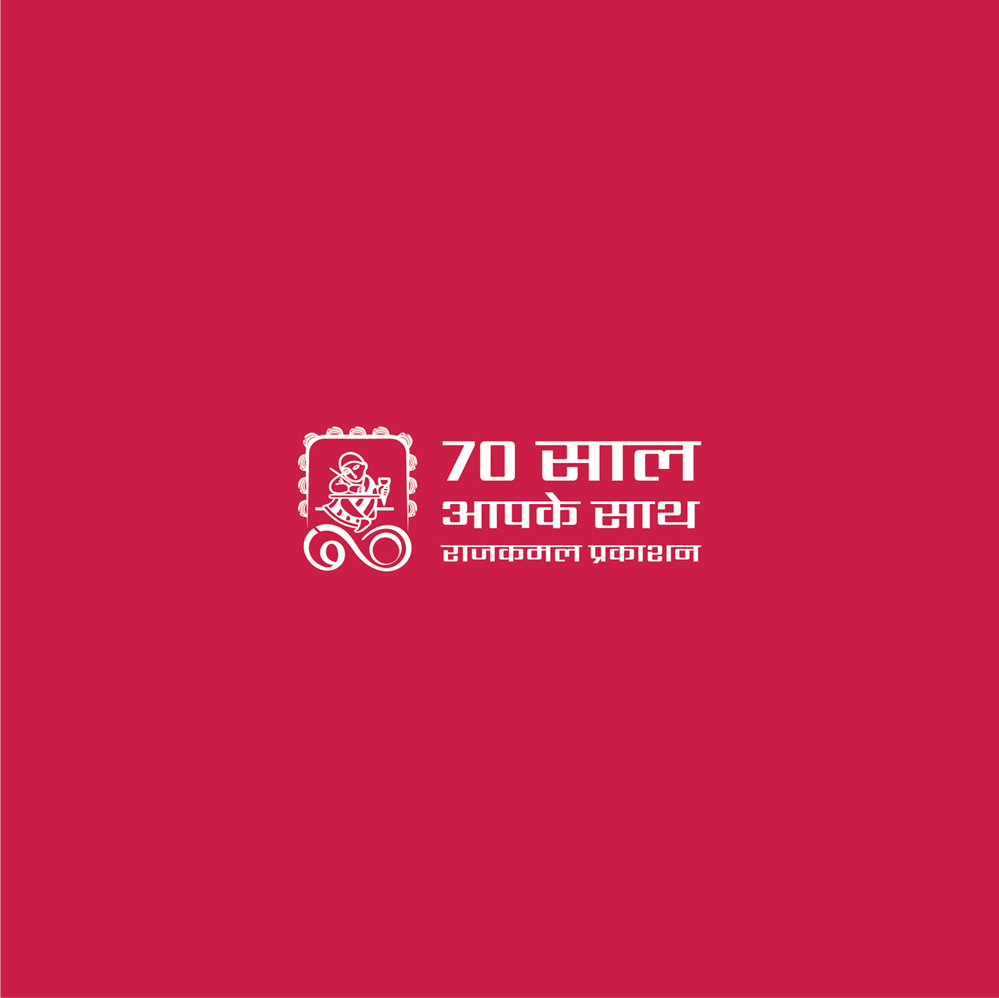 Rajkamal Prakashan, seventy and seventy-five, image 4
